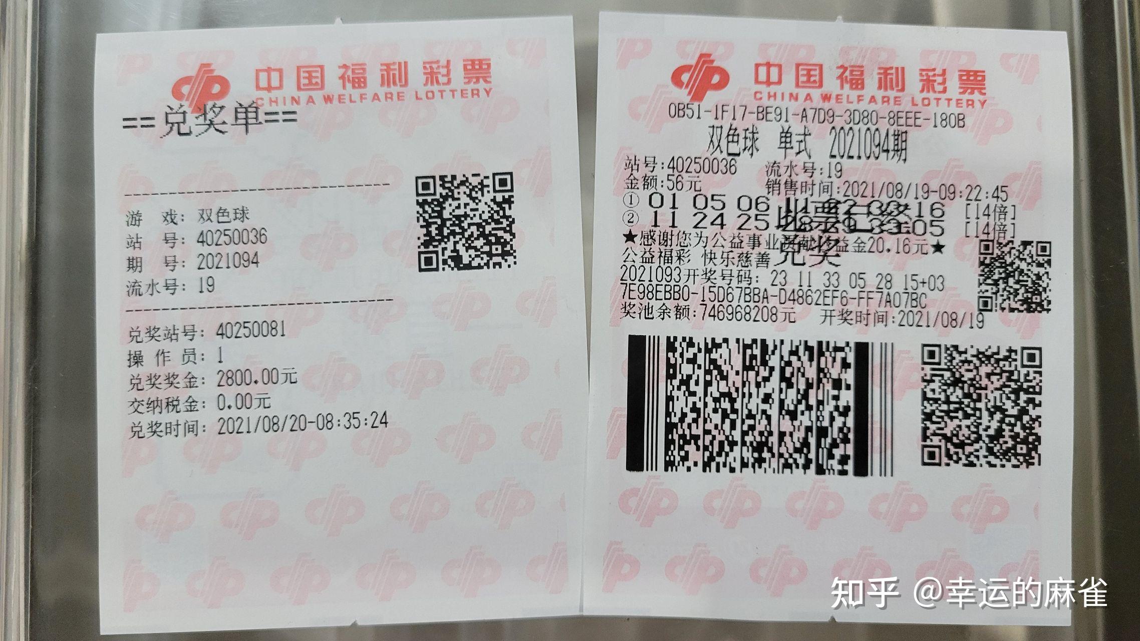 七乐彩中了三个号码有奖吗？揭晓彩票中奖规则的奥秘