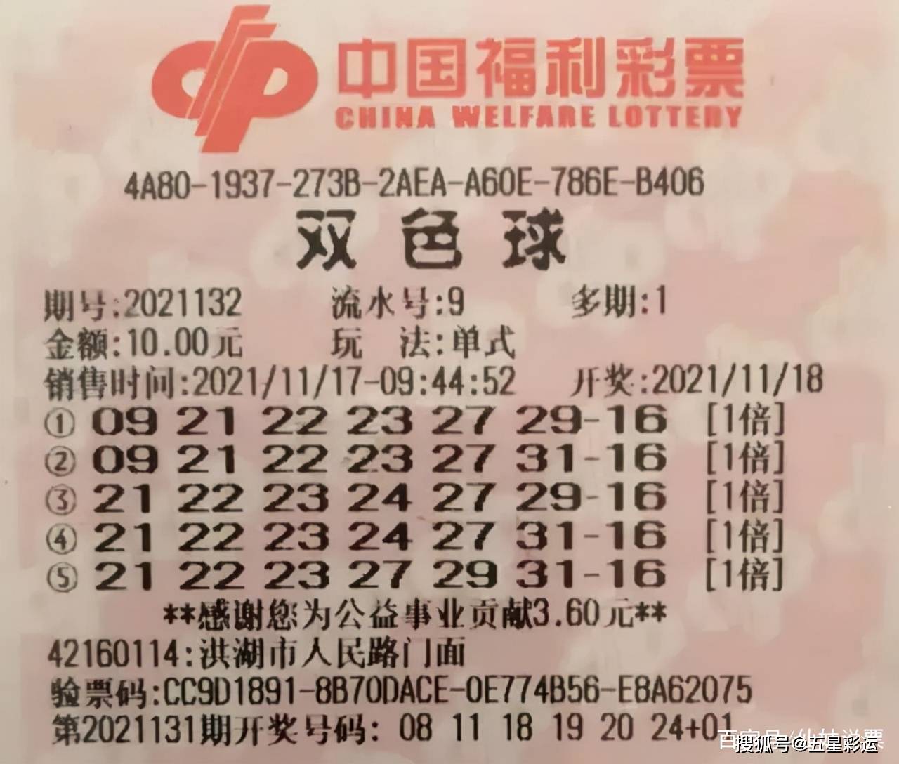 双色球彩票，探寻幸运之门，2024年07月8期的期待与梦想