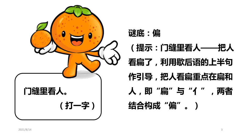 猜字谜的魅力之旅，五年级下册的智力挑战