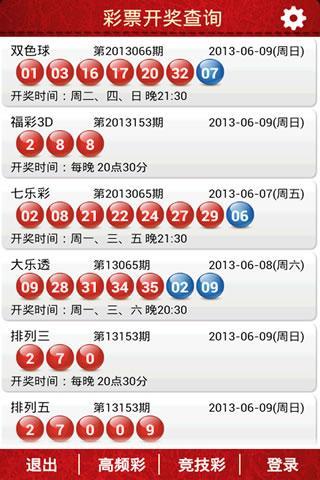 轻松掌握彩票开奖结果——全面解析彩票开奖结果查询