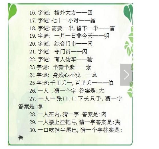 字谜图谜汇总大全合集，探索文字与图像的神秘世界