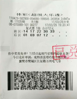 福建体彩大乐透开奖号码结果查询——揭秘彩票背后的故事
