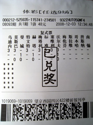 中国足彩网投注，探索与体验