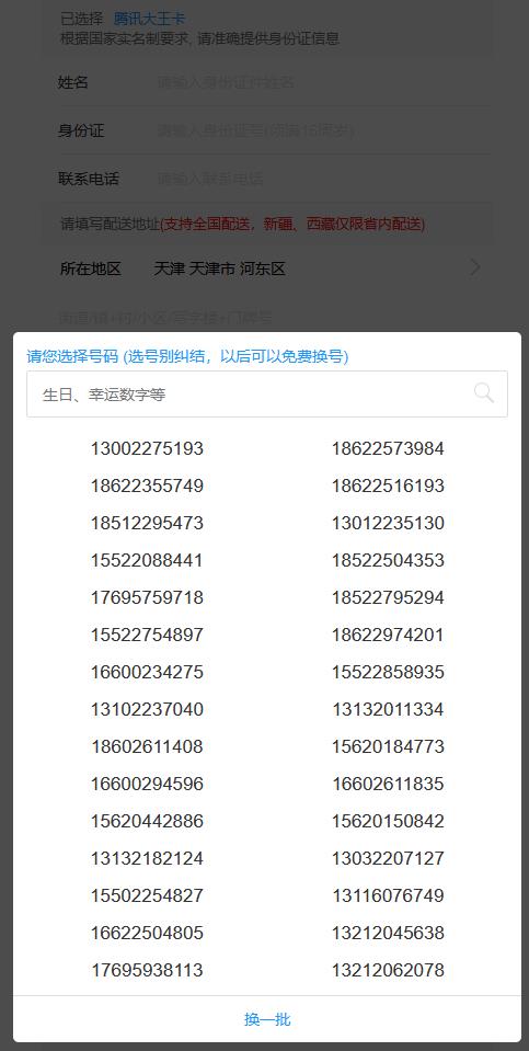广州联通号码网上选号——轻松获取心仪号码