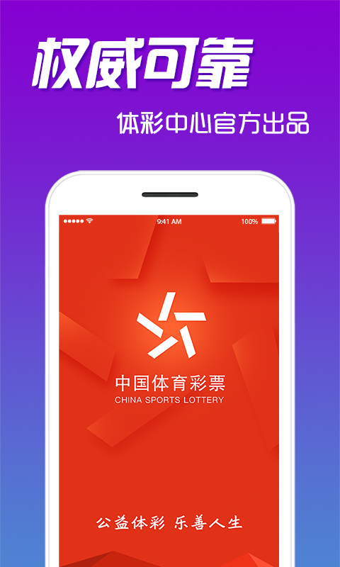 中国福彩官方APP下载手机版——开启便捷购彩之旅