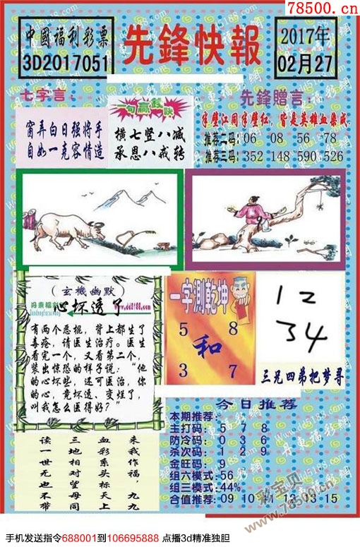 探索神秘世界，3D字谜图谜总汇新彩吧
