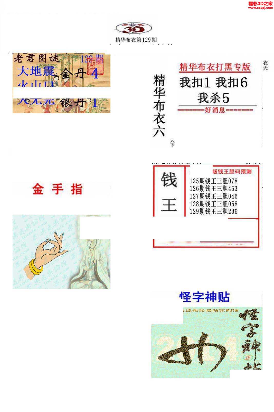 真精华布衣天下，今日3D全图的探索与洞察