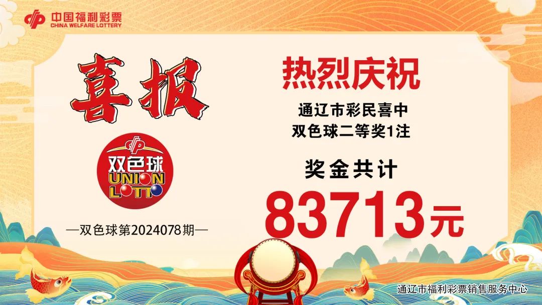 双色球黑龙江省中奖传奇