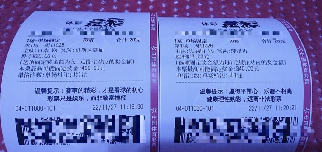 体彩竞彩彩票票面详解