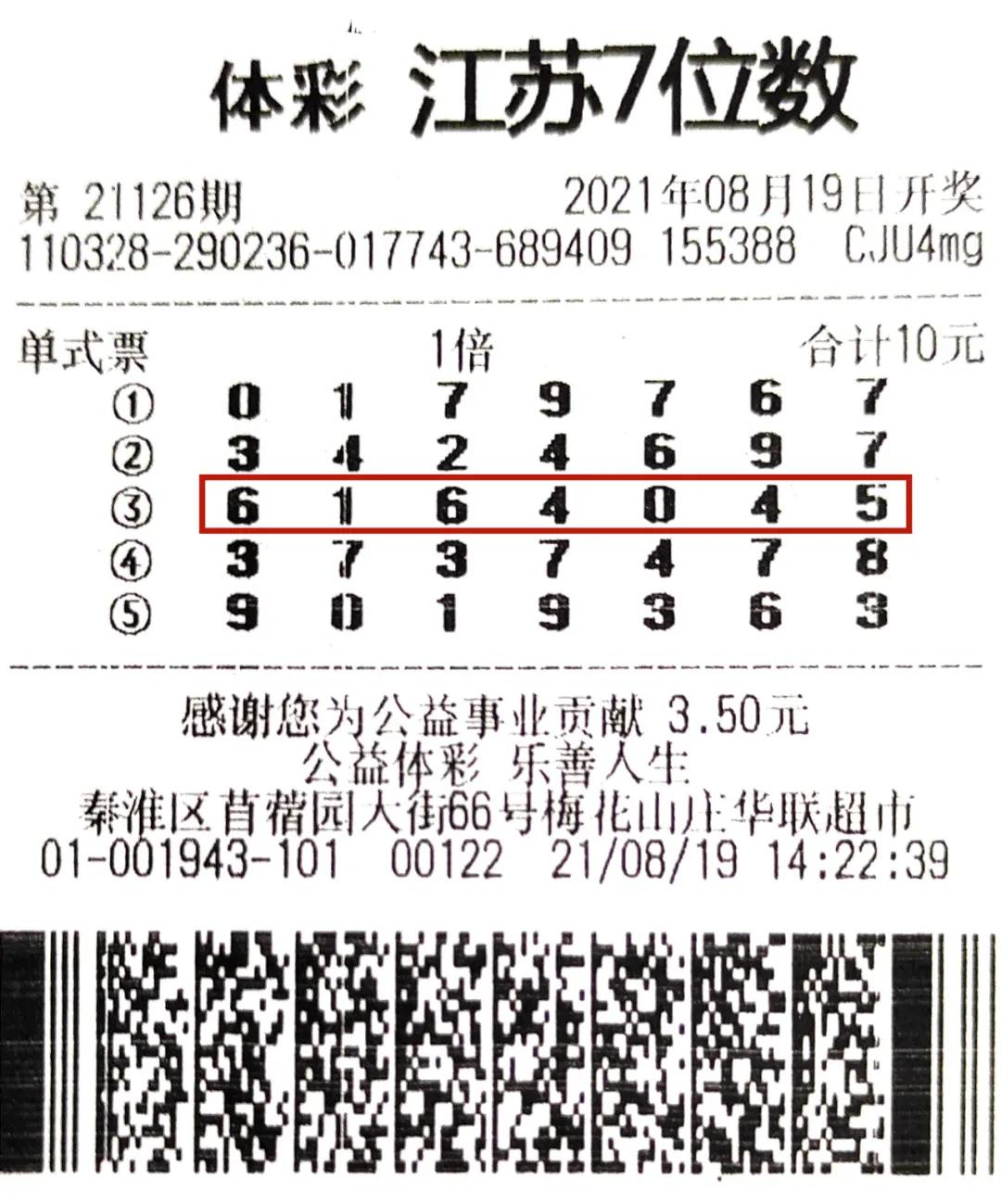 揭秘福利彩票，今天开奖结果查询与得奖喜悦