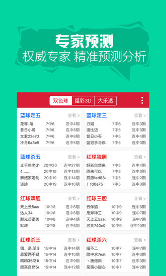 牛彩双色球专家预测号，揭秘彩票背后的数据与策略