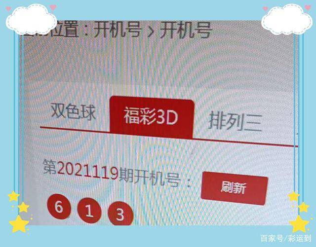 福彩3D开机号第10期，探索数字背后的幸运与期待