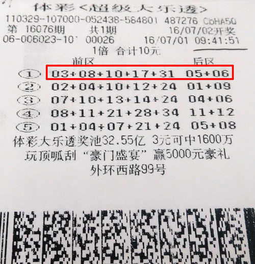 大乐透胆拖中奖计算表——揭秘彩票背后的数学奥秘