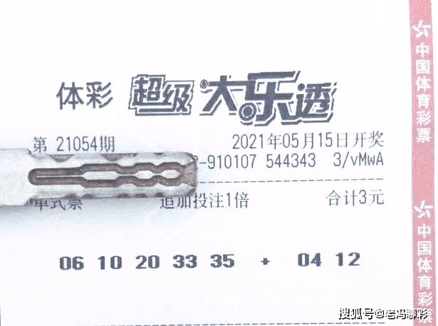 福利彩票2024054期中奖号码揭晓，梦想与希望交织的时刻