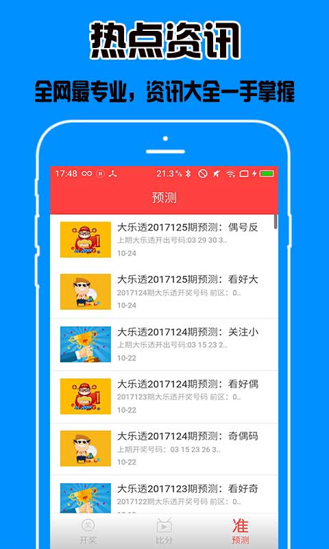 彩票大乐透开奖直播，透明化、互动化的新体验