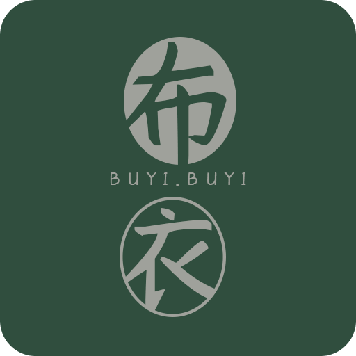 布衣天下与图纸的交织