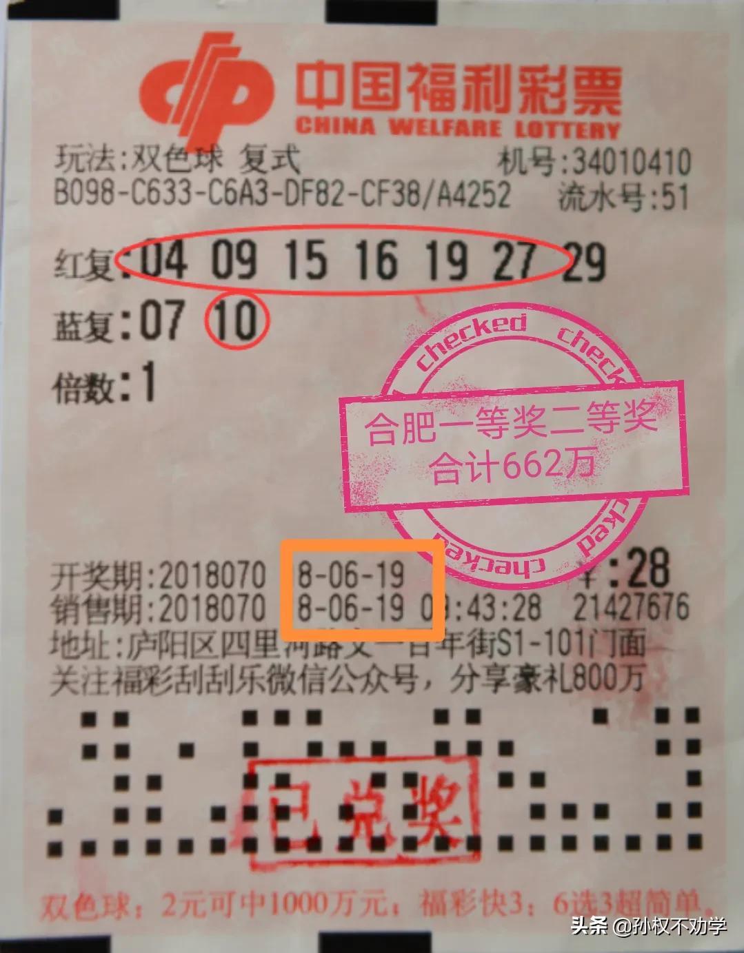 揭秘双色球45注一等奖背后的故事