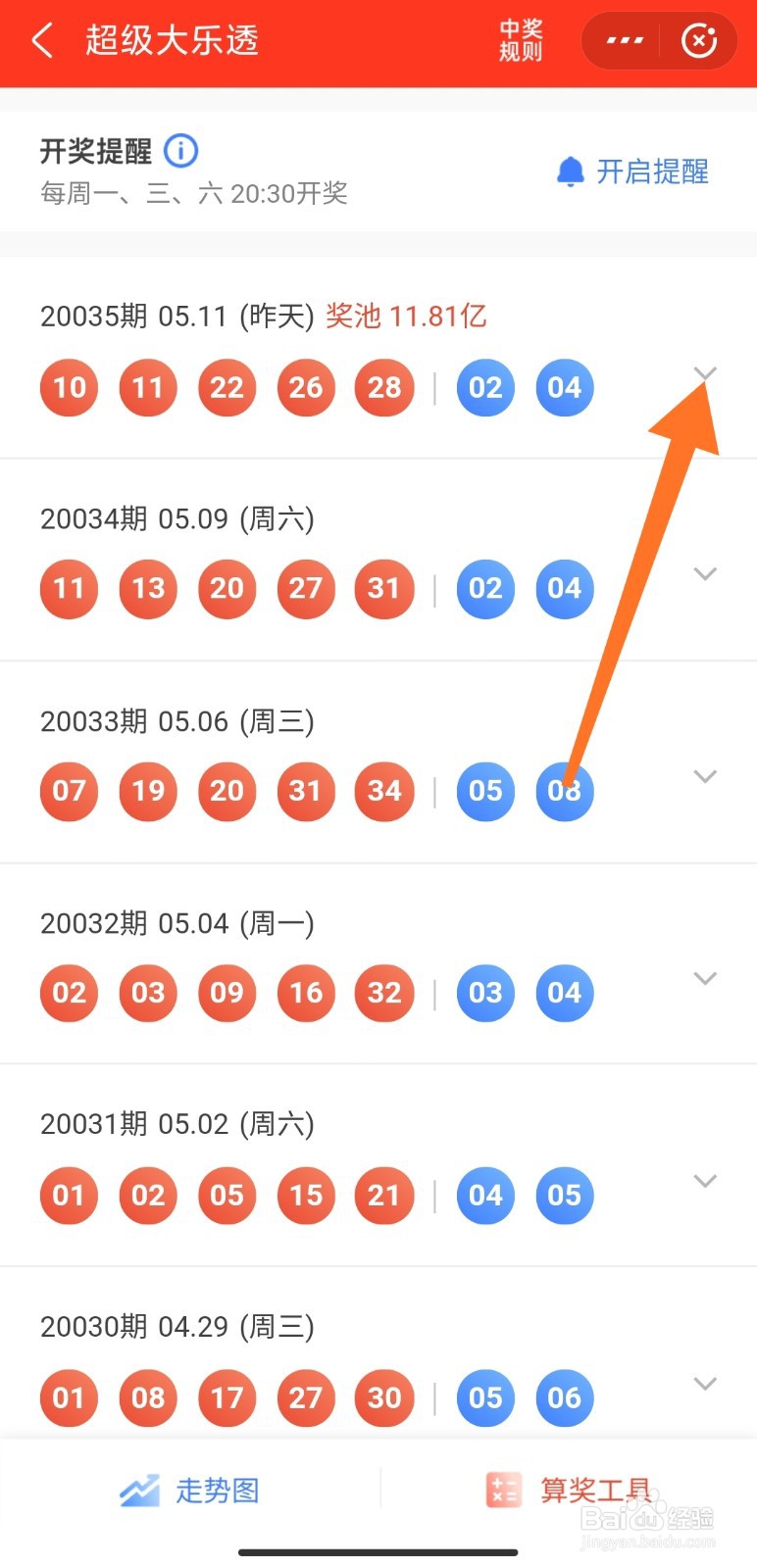 福利彩票查询结果的方法与步骤