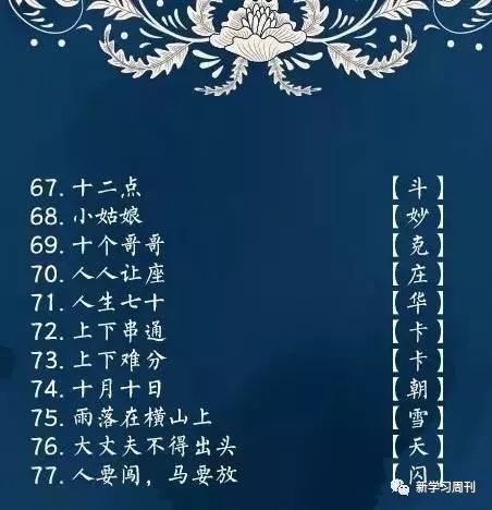 老道字谜