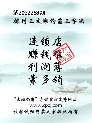 今日排列三太湖钓叟三字诀，探寻智慧与策略的真谛