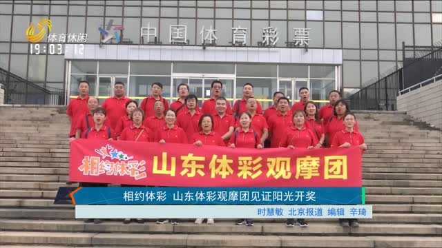 山东体彩彩民论坛，交流与分享的平台
