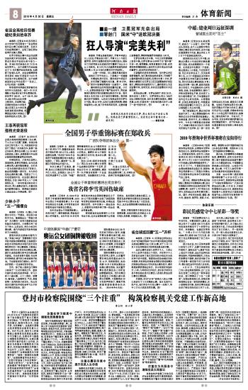 体育新闻搜狐，报道前沿，解读热点