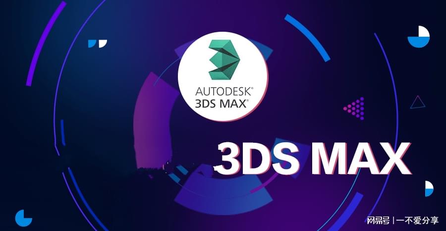 探索3dmax免费版，功能、优势与使用指南