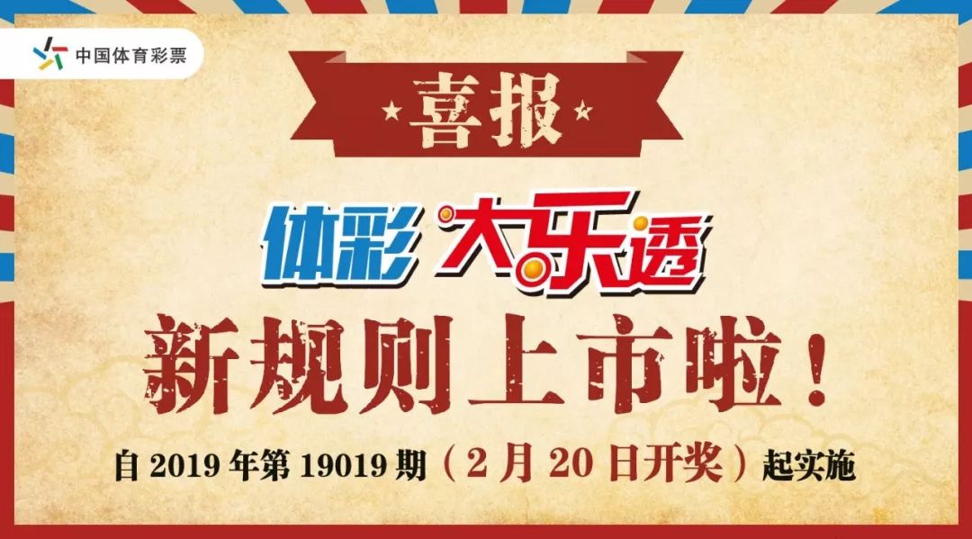 欢乐大乐透开奖结果，惊喜与期待交织的盛宴