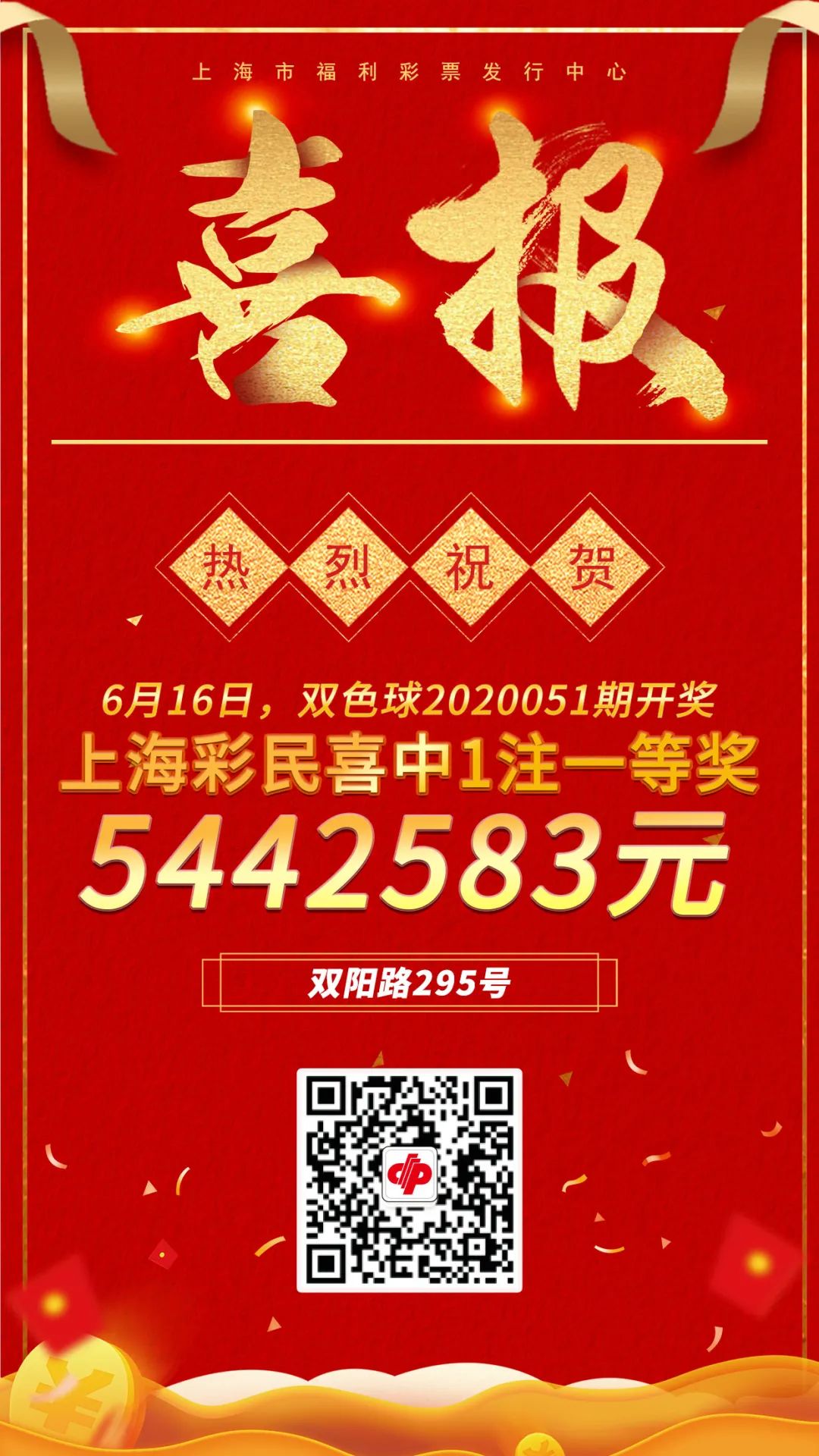 双色球2018075期头奖揭晓，上海彩民喜中五注大奖！