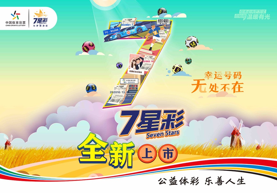 七星彩南国彩票论坛