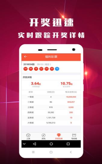 福彩助手app官方下载，便捷获取彩票信息的首选工具