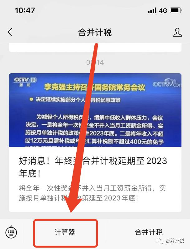 关于奖金个人所得税的计算方法——以2022年为例的详细解析及计算器推荐