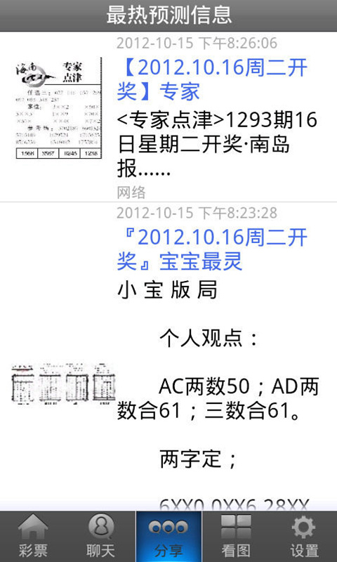 够力七星彩奖表电脑，探索数字彩票的魅力与高效工具