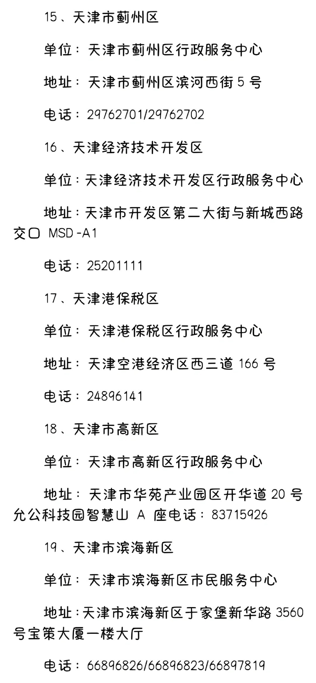 天津手机号码大全——探寻天津地区手机号的奥秘
