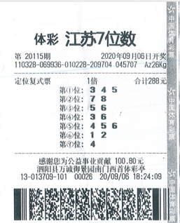 江苏体彩7位数第18086期开奖结果揭晓