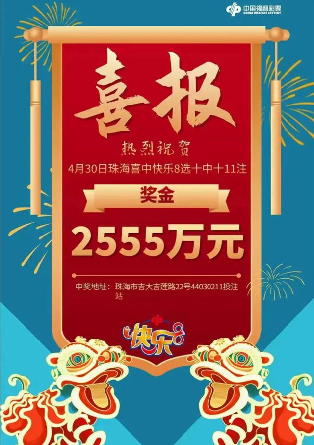 福彩快乐8今晚开奖查询——期待与惊喜的交汇时刻