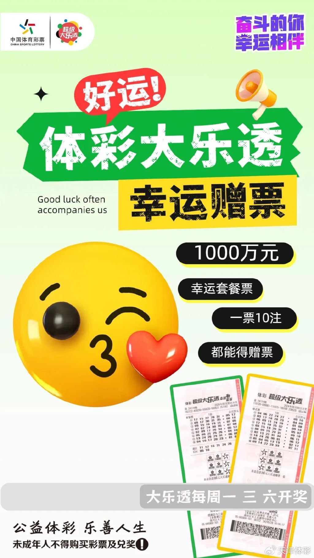 开启幸运之门，体彩大乐透的魅力之旅