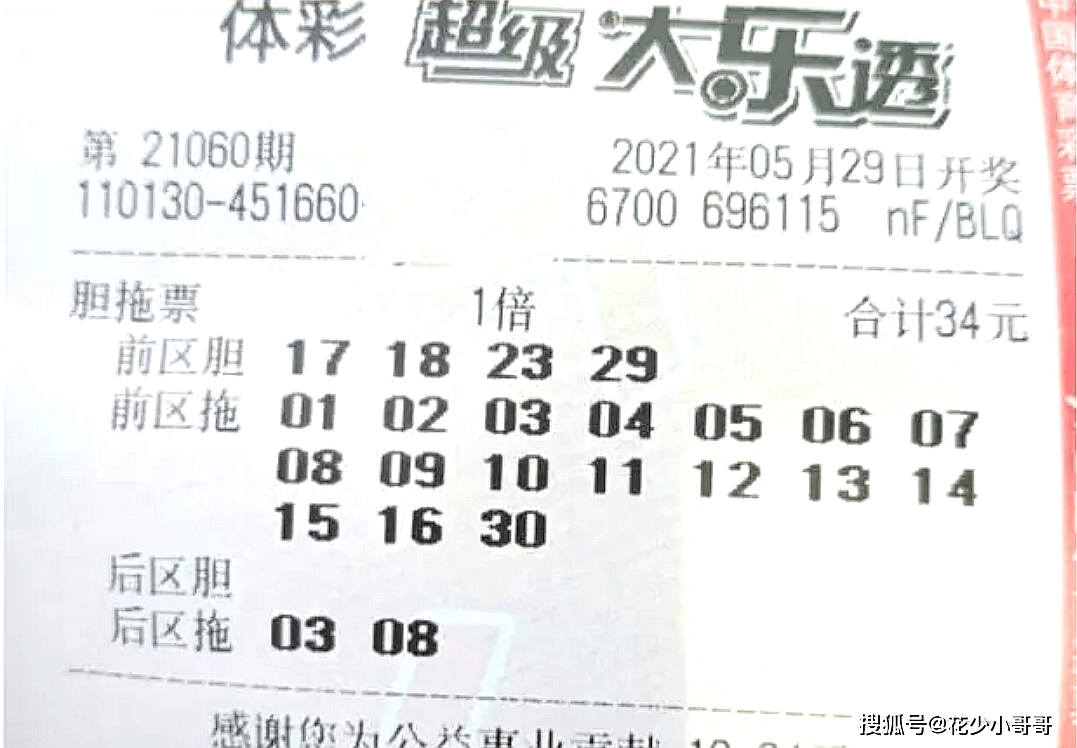 大乐透第21083期开奖结果揭晓，幸运与期待交织的时刻