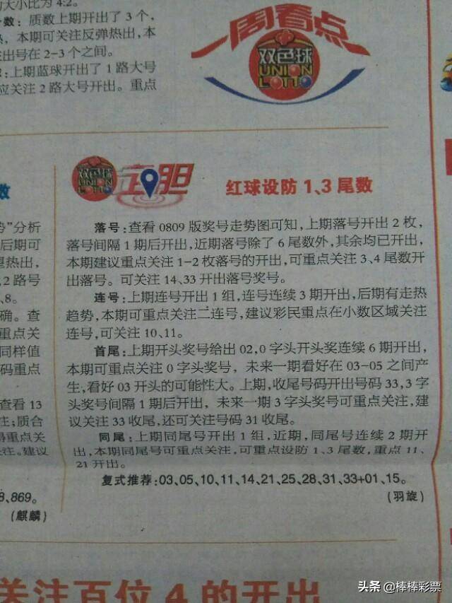 今晚双色球19期开奖号码预测与解析