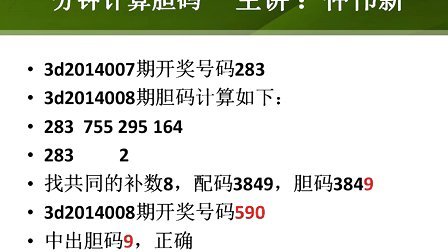 探索未来，揭秘3D胆码预测技术