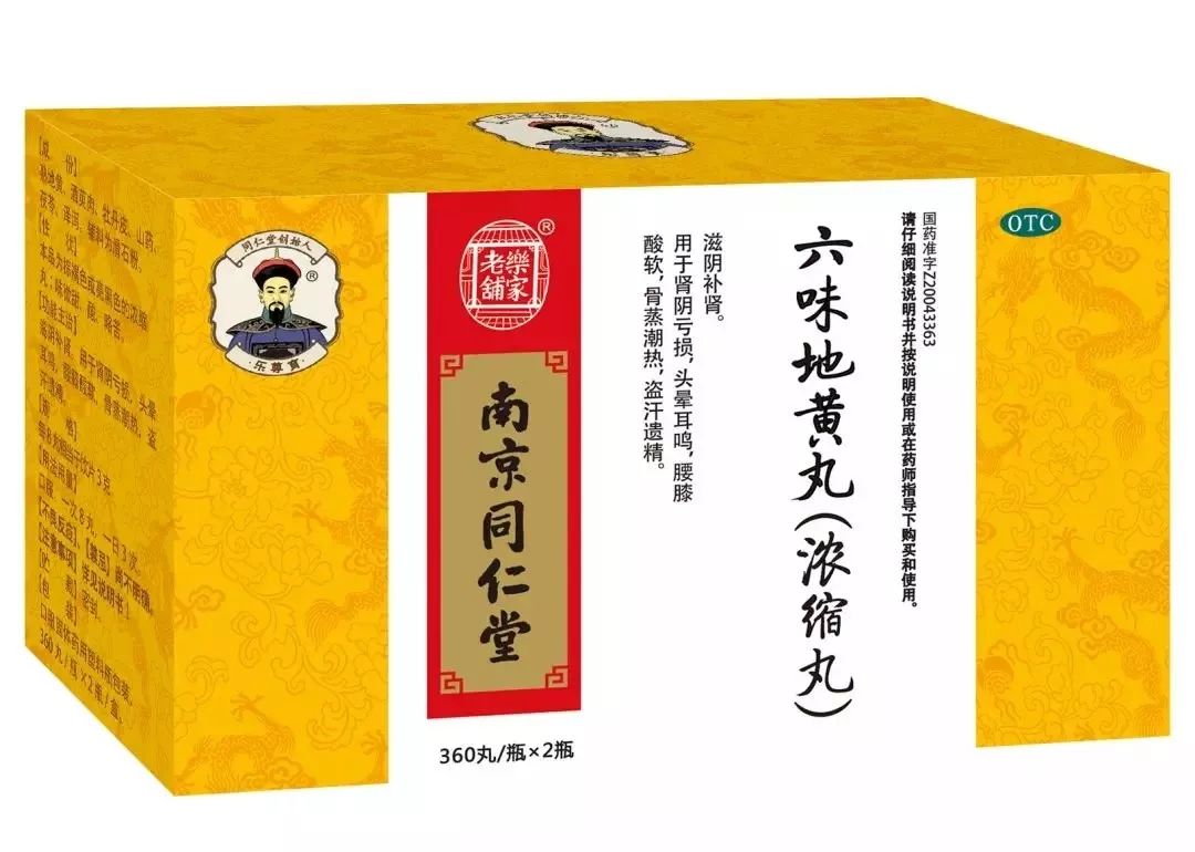 六味地黄丸的作用，传统与现代的结合