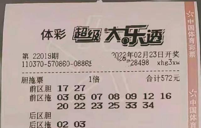 大乐透2008062，一次幸运的邂逅与人生的改变