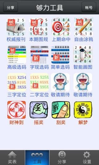 彩票世界探索 第6页