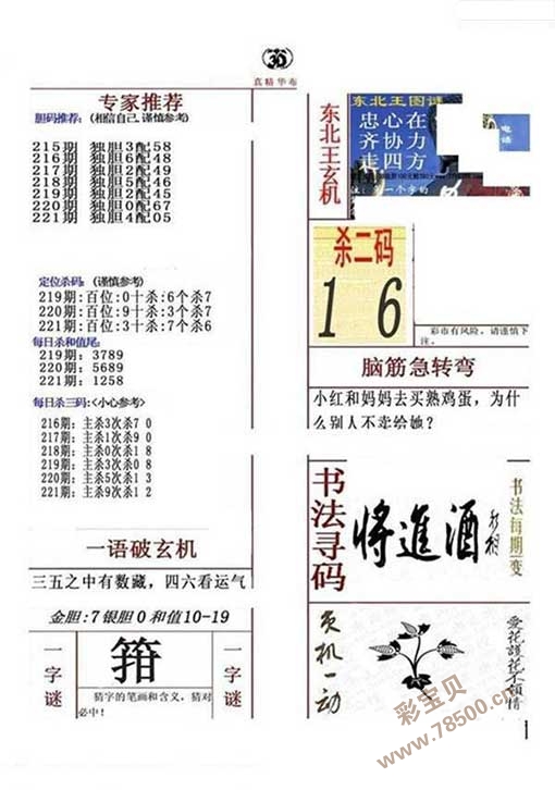 2009年焰舞3D字谜汇总解析与回顾