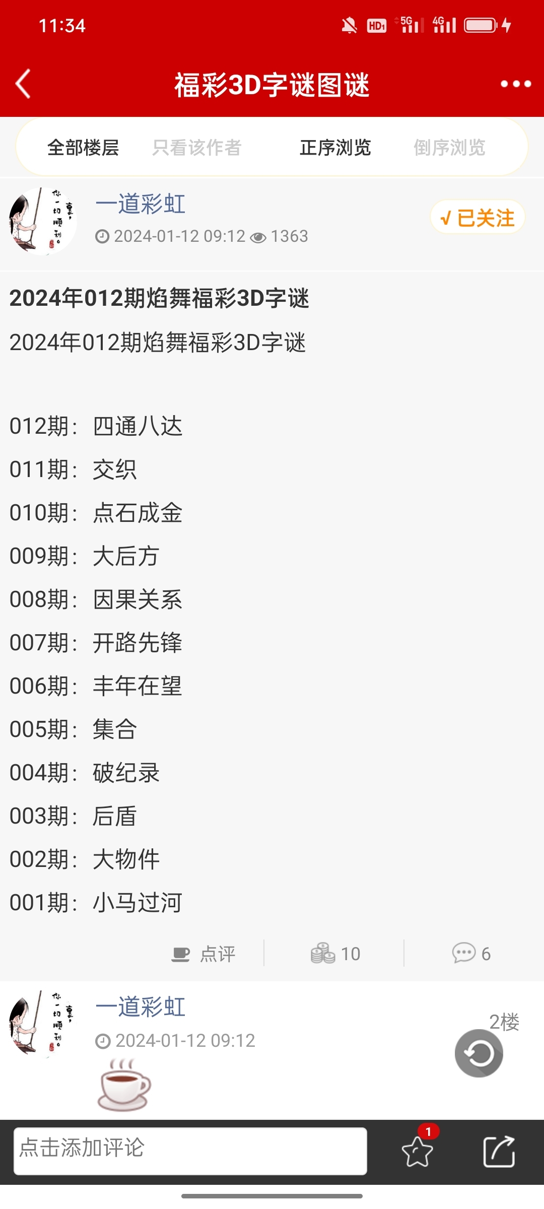 马后炮太湖3D字谜每日更新，探索神秘的字谜世界