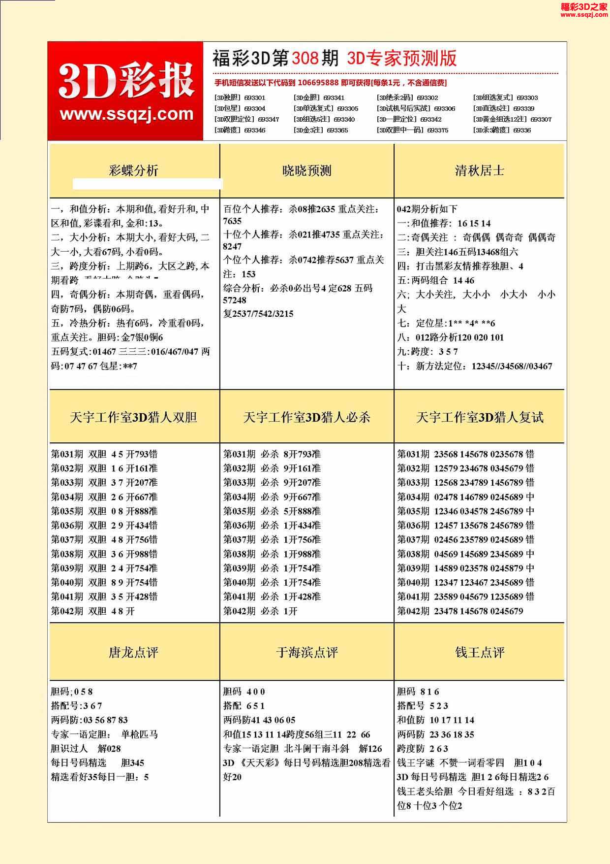 布衣神算福彩3D字谜总汇，探索神秘数字世界的奥秘
