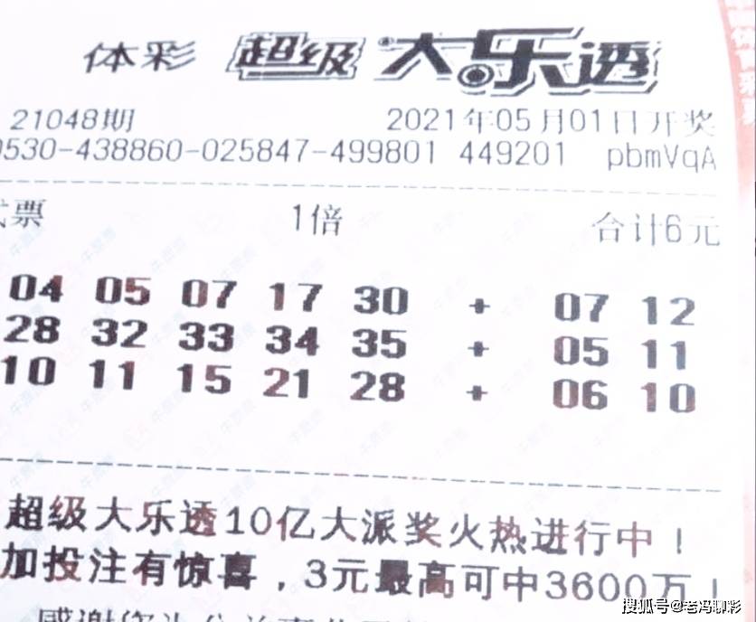 大乐透第24132期晒票，期待与惊喜交织的幸运之旅