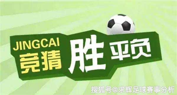 竞彩足球，计算机预测胜平负的奥秘