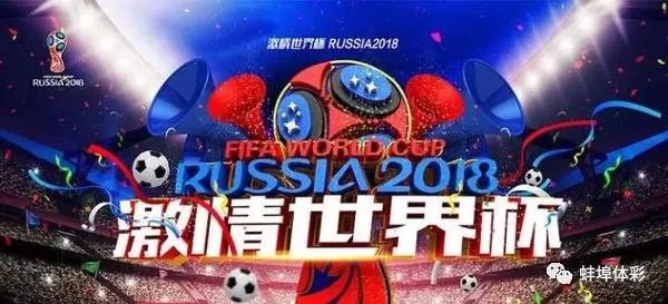 体育彩票买世界杯，是选好的明智之举还是冒险之举？