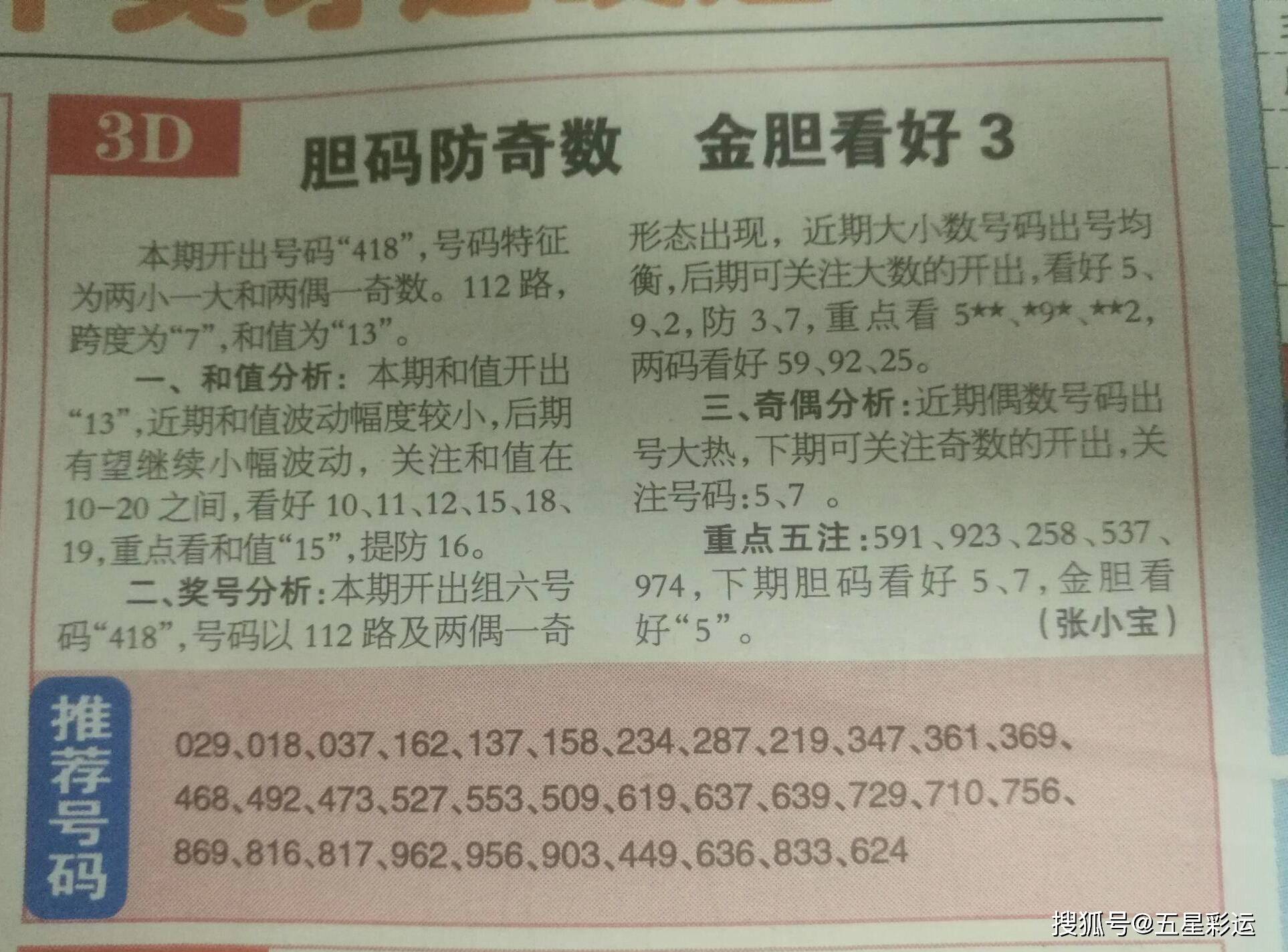 福彩3D彩报的第三版图库，探索与赏析